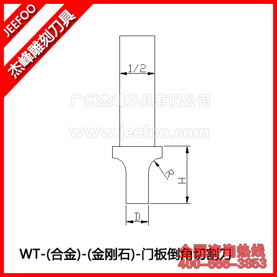 杰峰合金金剛石門(mén)板倒角切割刀修邊刀櫥柜門(mén)邊切割刀櫥柜線刀具WT